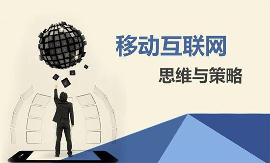 【網絡運營】移動營銷有什么價值？