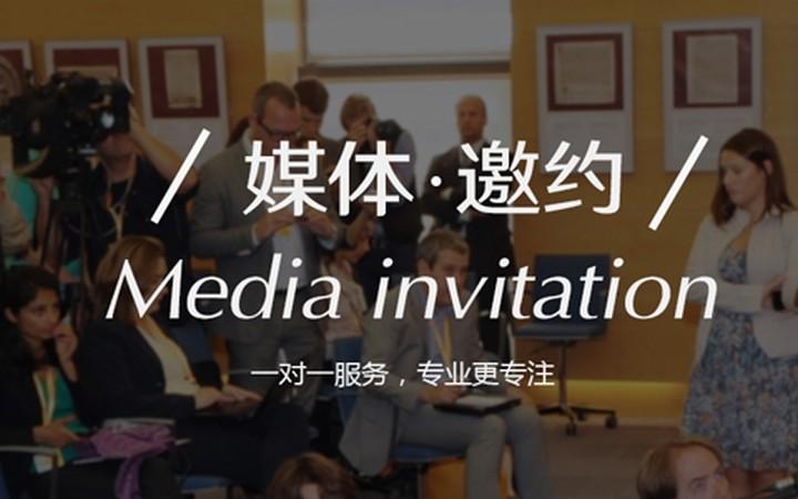 【活動策劃】黑龍江活動策劃公司淺析新品發布會媒體邀約注意事項!