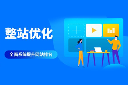 優化網站結構的具體措施