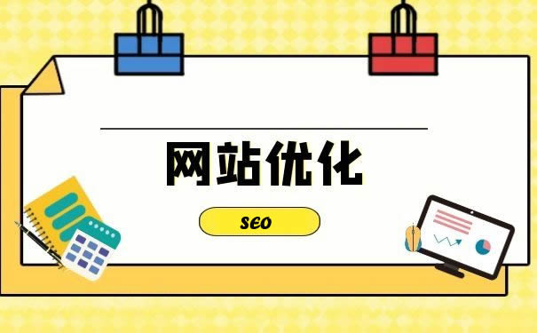 網站優化：解鎖網絡流量密碼